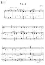 Tian Lun song original tune D positive score stair score piano score accompaniment score HD