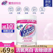 Vanish stains without trace bright white stain powder bleach white clothing household yellow stain bleaching powder 1kg