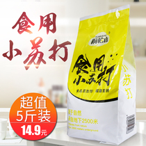 Edible baking soda powder 5kg household multi-purpose food grade comb cleaning and decontamination Xiaoshu clothes
