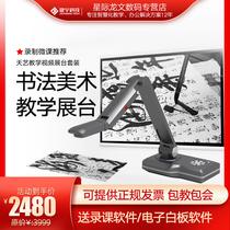 Tianyi teaching physical projector Calligraphy and painting training and education video booth High-definition high-shooting instrument Multimedia display table Convenient micro-class recording Mu class lecture Wireless annotation tablet