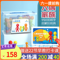 Weithtown Kingdom Man Puppet Family MYFAMILY Toys Count Early Childhood Mathematics Enlightenment preschool plus minus operation