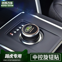 Land Rover discovery God line discovery 5 4 Aurora Range Rover interior decoration modified gear gear sticker car logo
