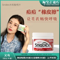 Cheng Shian 21 New American stridex Salicylic Acid Cotton Tablets Closed Pox Black Head Convergence Pores Clean Cotton Tablets