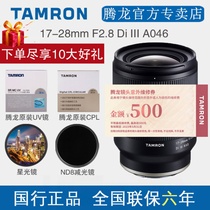 Tenlong 17-28mm F2 8 ultra wide angle scenic tourism micro single lens FE full-painted Sony E bayonet A046