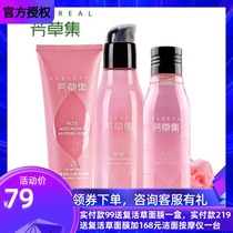 Aromatic herb collection Rose Hydration Qinrun set Hydration moisturizing Cleansing soft water Moisturizing skin lotion Skin base liquid bb