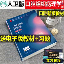 (Gift electronic version of the study topic collection) Oral organization Pathology 8 edition Round 12 Planning Undergraduate Teaching Materials for the world Phoenix Medical Specialty Books Oral Reology Anatomical Dental Dentistry Dentistry Dentistry