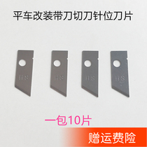 TEC trimmer blade Flat car trimmer needle set blade Flat car change belt knife car blade machine sewing accessories