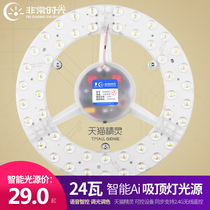  Tmall Elf-controlled LED light board light panel ceiling lamp transformation Smart home equipment lamp bulb 24W