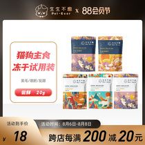 Endless staple food Lyophilized cat food Adult cats raw meat and poultry formula Kitten gills fattening 20g Trial pack