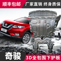 Apply 21 models Nissan chicking engine Lower protection plate Comfort Chassis Armored bezel Stiff Passenger Sunshine Retrofit