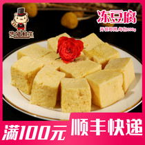 Frozen tofu 1 bag 200g soybeans bean skin handmade brine tofu hot pot string spicy hot pot ingredients