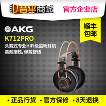 AKG love tech K712PRO Recording shed equipment headsets Professional level HIFI level listening headphones