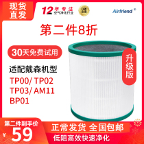 Adapted to Dyson Air Purifier Filter TP00 02 03 AM11 Bladeless Fan Filter BP01