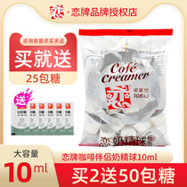 Love-brand coffee cream ball cream ball coffee partner sugar-coated milk pack 10ml20 cream and sugar