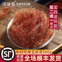  Buy one to send a fresh corn to be 500g Chinese herbal medicine Pregnant Women Bubble Water Tea Farmers Pure Dry Bract Rice
