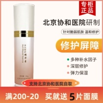 Carefully diversified care essence Beijing Concord Hospital moisturizing skin elastic repair barrier Fragile muscle 30g