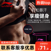 Li Ning sweat belt fitness waist protection summer mens sports fat reduction abdominal sweating weight loss slimming shaping waist support