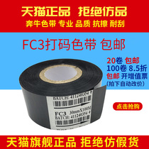 Shanghai Benniu FC3 ribbon coding tape Coding machine hot tape 25 35 30*100 Date printing ribbon