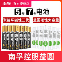 Nanfu battery alkaline No. 5 No. 7 8 microphone camera aa childrens toys holding Yiyuan carbon No. 7 aaa TV air conditioner remote control No. 57 dry battery 1 5v hanging alarm clock