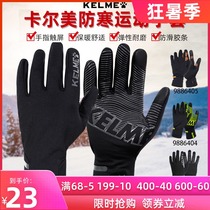 Kelme sports gloves kelme football training cycling fitness non-slip cold warm autumn and winter touch screen gloves