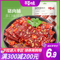 Full reduction (grass-flavored pork) Net red casual snacks Jingjiang specialty spicy pork slices dried meat cooked food