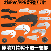 Big whale PVC quick cut pipe cutter replacement blade ppr pipe cutter spare blade cutter blade