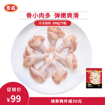 Tyson Tyson frozen chicken wings root 500g*5 tender and juicy chicken chicken legs fitness meal replacement