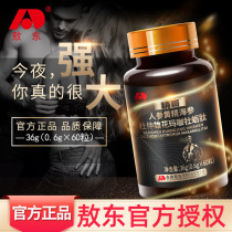 Aodong oyster tablets peptide zinc mens kidney Weimaka tonic Ge mens non-health products increase long-lasting