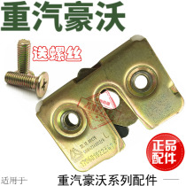 Suitable for heavy petrol luxury door lock block lock core lock body HOWO door lock block buckle original factory loading accessories