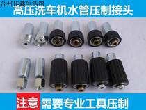 280 55 Car washing machine brush pump cleaning machine steel wire pipe fittings pipe head pressing joint lock pipe head water pipe head pressure head