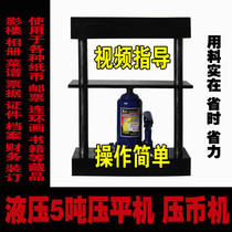 Good paper friends coin press machine 8 tons of hydraulic bill coin stamp comic book album flattening machine