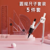 Three-year second class compass ruler set Student stationery examination Junior high school students can replace the refill Professional drawing mechanical design Engineering drawing tools Practical ruler Multi-function soft ruler