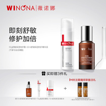 Winona Yumin star double protection set special protection CP sensitive muscle moisturizing repair barrier muscle bottom maintenance