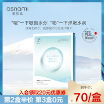 (Popular) Japan asnami Amier pregnant women skin care products lactation seaweed Moisturizing Mask