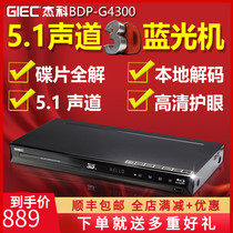 GIEC JKO BDP-G4300 Blu-ray player HD hard drive player DVD player RMVB