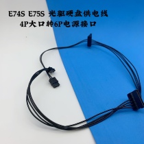 Power hard disk connection transfer cable to serial port 4P to sata optical drive power supply SATA plus small 6P line