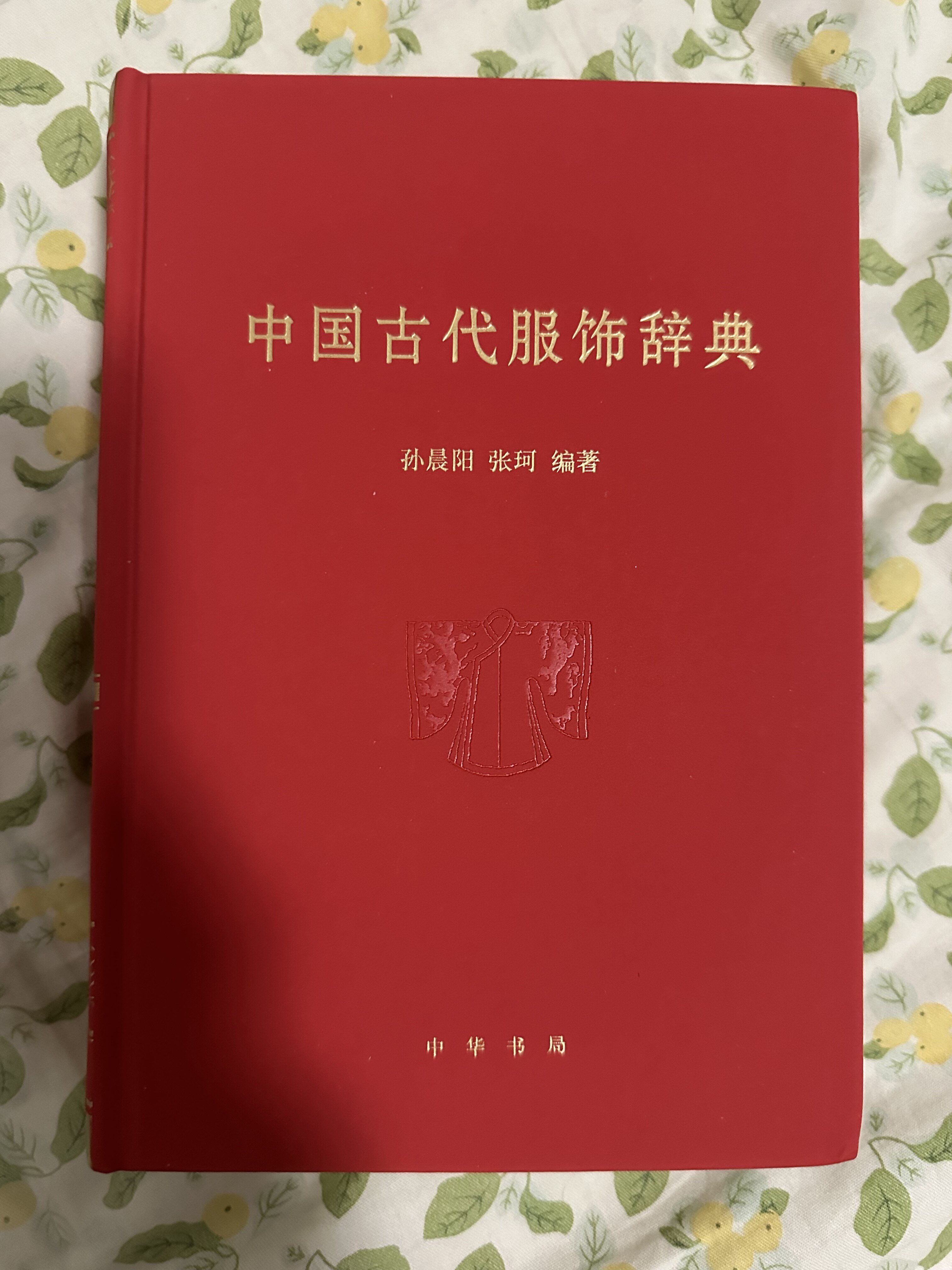 正版中国古代服饰辞典各朝代传统服饰名词工具书冠巾配饰款式纹样等汉服