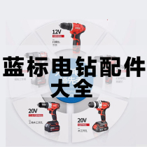 Blue Standard Rack Steel Cable Electric Wrench Accessories Battery Charger Switch 16V20V5168 Electric Drill Gear Box