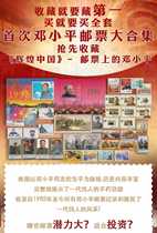  Deng Xiaoping Memorial Book on Brilliant Chinese Stamps Collectors Book Rare Stamp Book Daquan Collectors Book