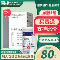 Bajie multi-function analyzer blood glucose test paper 25 pieces 25 needle blood sugar tester test strip