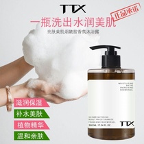 TTX net red niacinamide scented scented body lotion for men and women universal persistent and fragrant body lotion