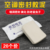 Qinyang air conditioning hole plasticine Air conditioning hole plasticine sealant mud plug hole sealant mud fill hole leakage anti-rat waterproof
