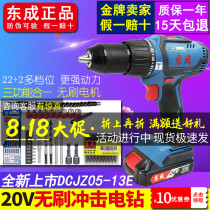  Dongcheng brushless electric drill 20V lithium electric impact drill Household multi-function screwdriver DCJZ05-13A Dongcheng hand turn