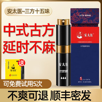 An Taiyi Delay Spray Triple Fifteen Flavors Enhanced Delay Spray Long-lasting Mens Liquid Wipes