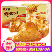 Infinity roasted chicken calf spicy honey flavor chicken leg chicken wing root 400g box 20 packets of meat snacks