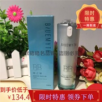 The secret of the Sea of the sea empowers Hengrun Beauty BB Cream 30g natural color moisturizing and concealer skin to brighten the complexion