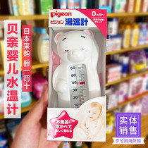 Japan imported Pigeon water temperature meter newborn baby bath thermometer waterless Silver