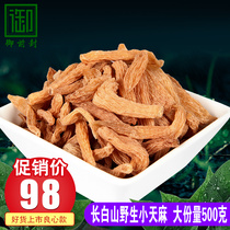 (Changbai Mountain Wild Tianma 500g) Non-Yunnan Zhaotong Tianma Dongma cut Tianma Tablets good goods do not powder