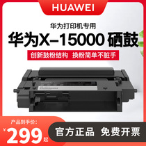 Huawei X-15000 original selenium drum suitable for HUAWEI PixLab X1 Drum powder separates 15000-page life