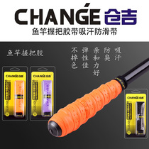 (Cangji) non-slip handlebar grip fishing rod grip glue fish Rod sweat-absorbing keel thickening tape winding tape